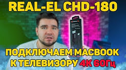 ЯК ПІДКЛЮЧИТИ MACBOOK ДО ТЕЛЕВІЗОРА АБО МОНІТОРА 4K 60ГЦ?!