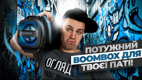 Портативна колонка бум-бокс - Огляд REAL-EL X-770