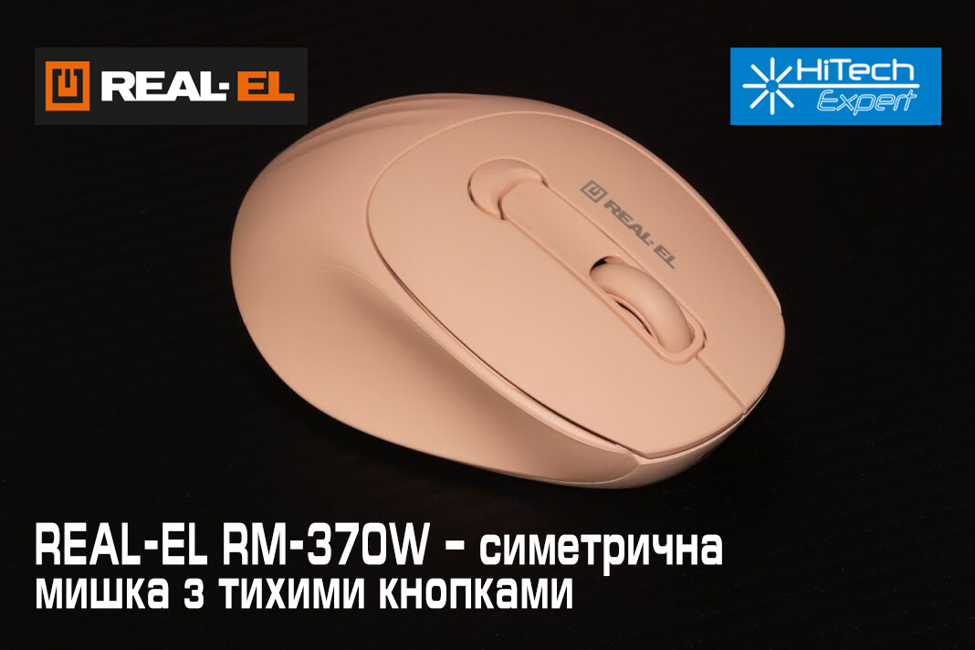 REAL-EL RM-370W – симетрична мишка з тихими кнопками
