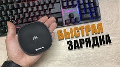 БЫСТРАЯ ЗАРЯДКА REAL-EL WL-740 на 15W