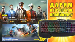 Раптово даруємо ігрову клавіатуру - REAL-EL в PUBG Mobile клані!