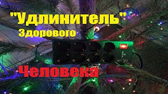 То что должно быть у каждого геймера под столом! Обзор #realel RS-8 Protect USB