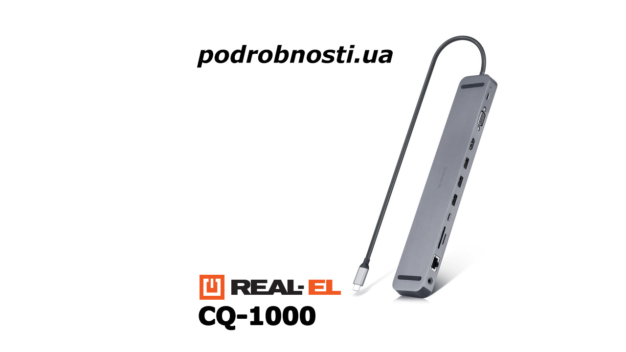 Док-станция REAL-EL CQ-1000