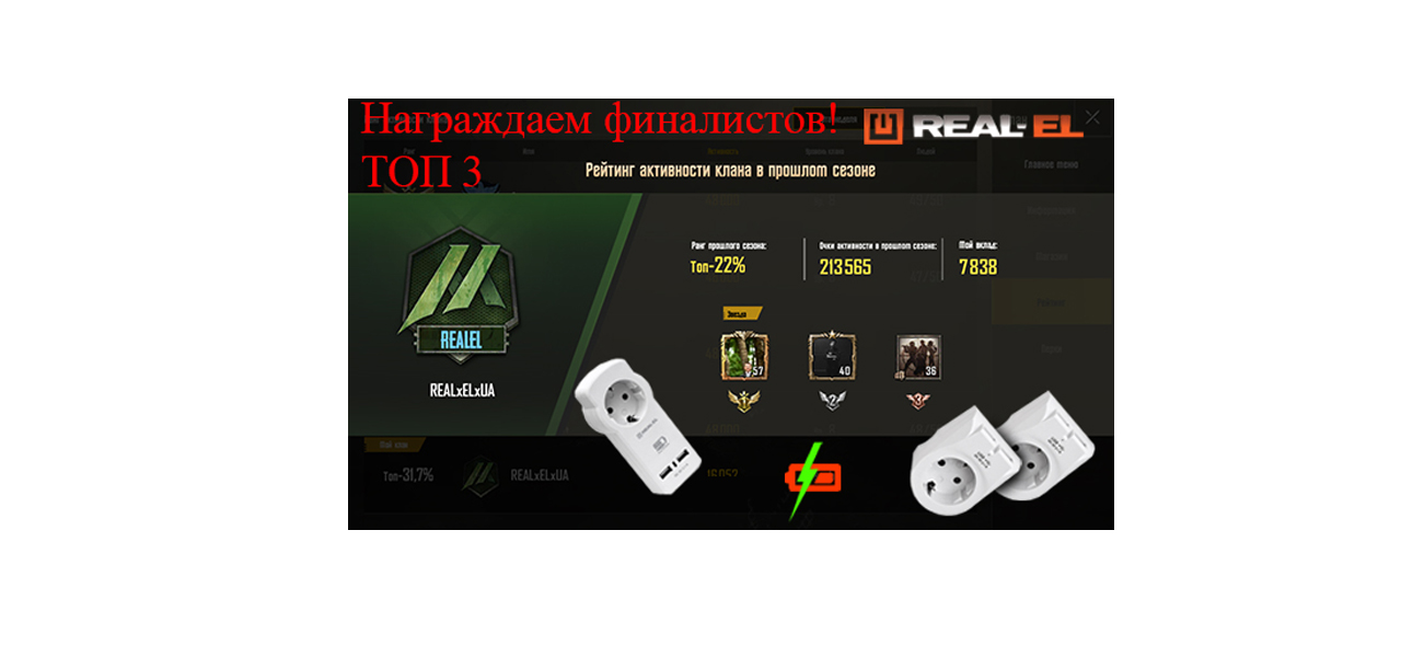 Призы финалистам клана REAL-EL за завершенный сезон PUBG Mobile