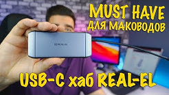 Мультифункциональная док-станция REAL-EL CQ-900 Type C