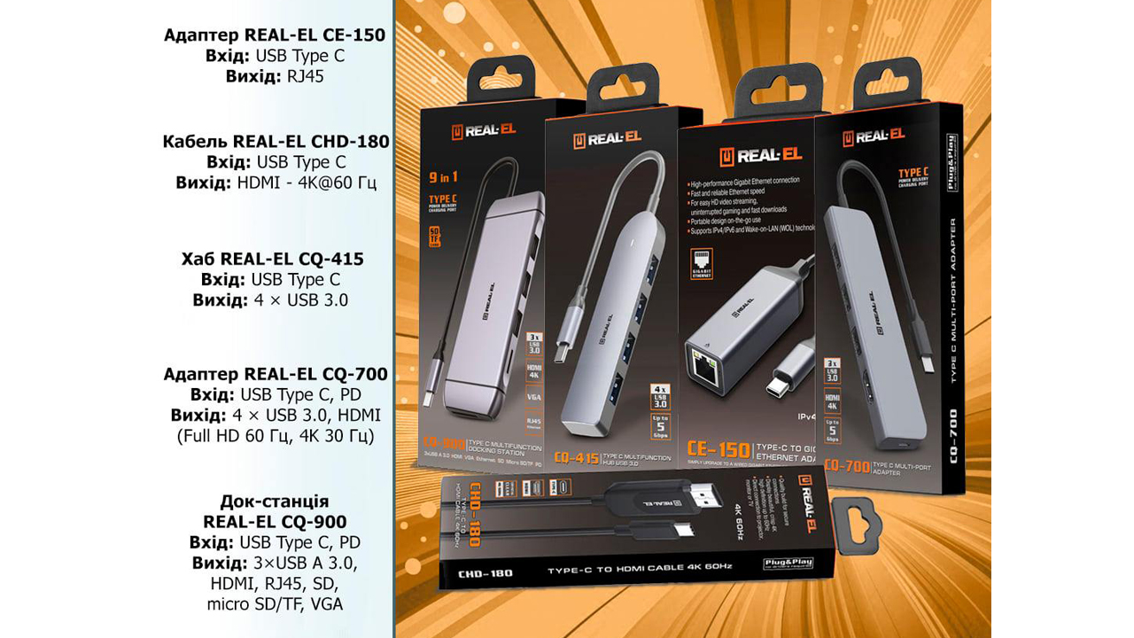CE-150, CQ-415, CQ-700, CQ-900, CHD-180 - новые девайсы REAL-EL официально доступны в Украине!