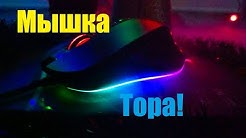 Обзор Real-El RM-780. Мышка тора!