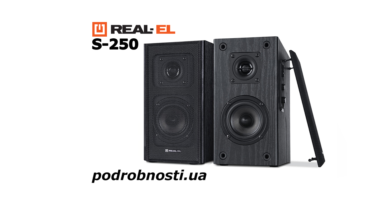 Обзор акустики REAL-EL S-250: чистый и насыщенный звук