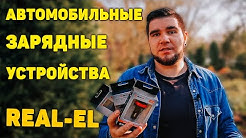 REAL-EL CA-15 / CA-30 / CA-35 