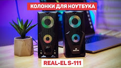 Крутые бюджетные колонки для ноутбука или компьютера REAL-EL S-111!  Куда же без подсветки?!