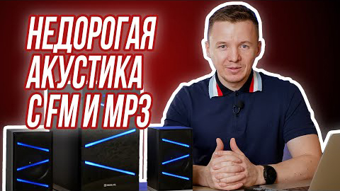 Огляд REAL-EL M-410: недорога 2.1 акустика з MP3 і підсвічуванням